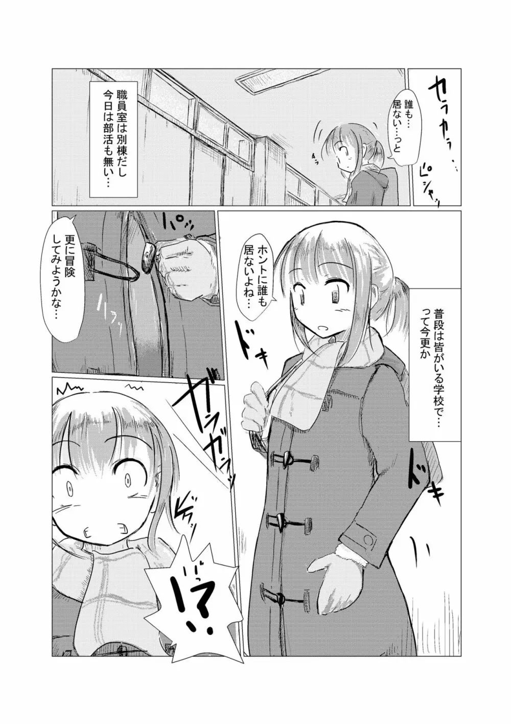 冬の少女と雪景色 Page.8