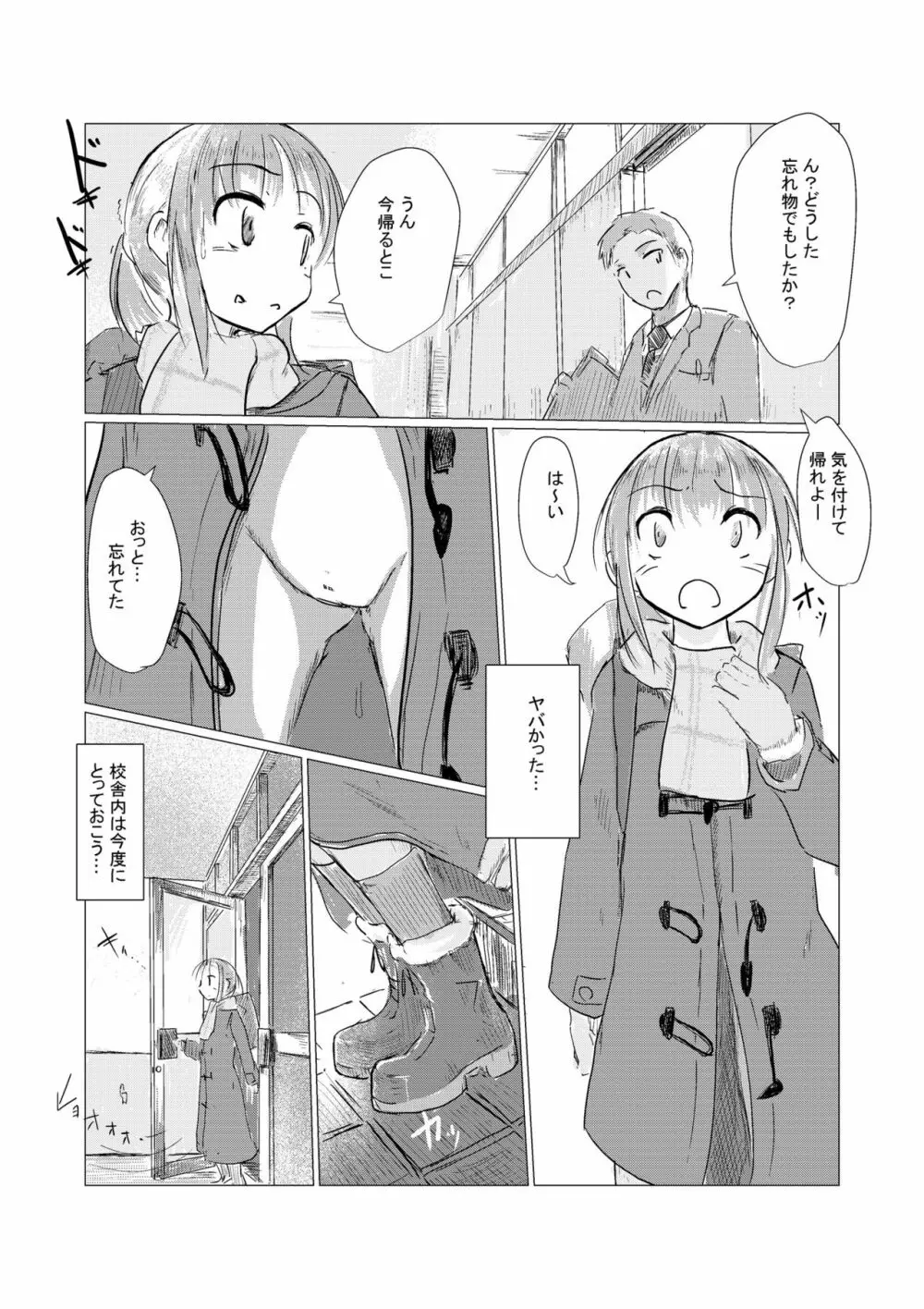 冬の少女と雪景色 Page.9