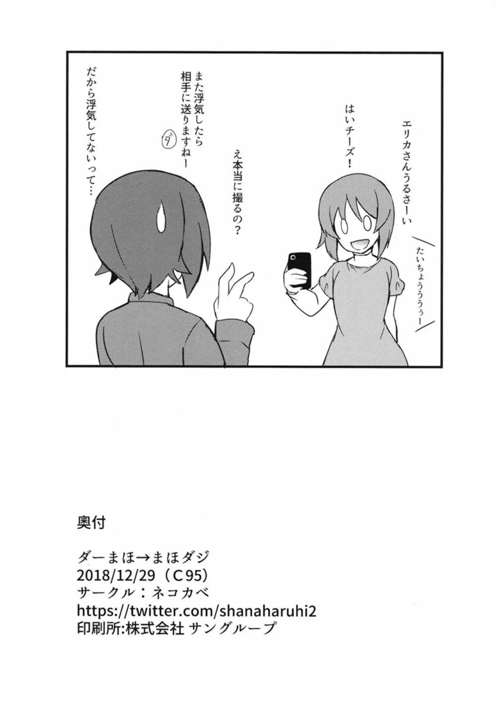 ダーまほ→まほダジ Page.17