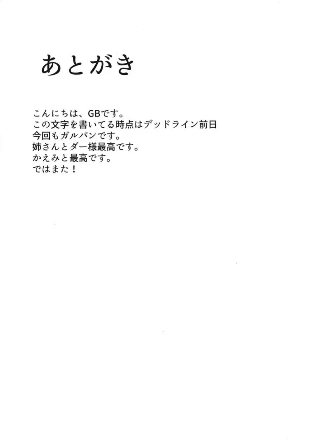 ダーまほ→まほダジ Page.18