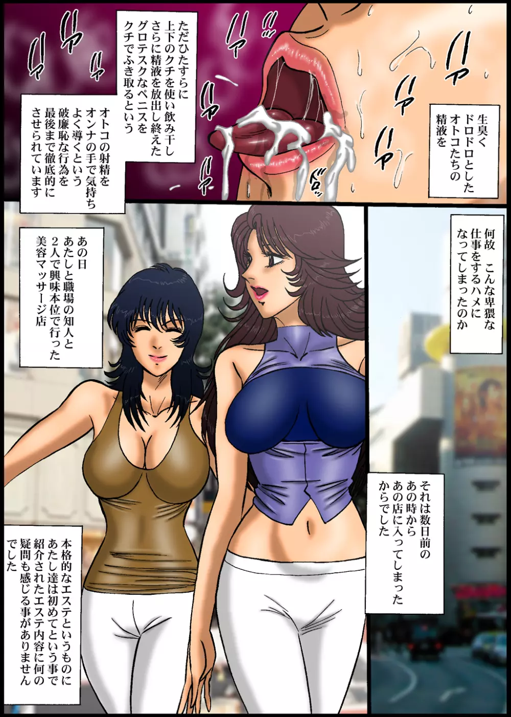 欲望回帰第324章 -エロ緊縛エステ in 猿轡&目隠しアクメマッサージ- Page.6