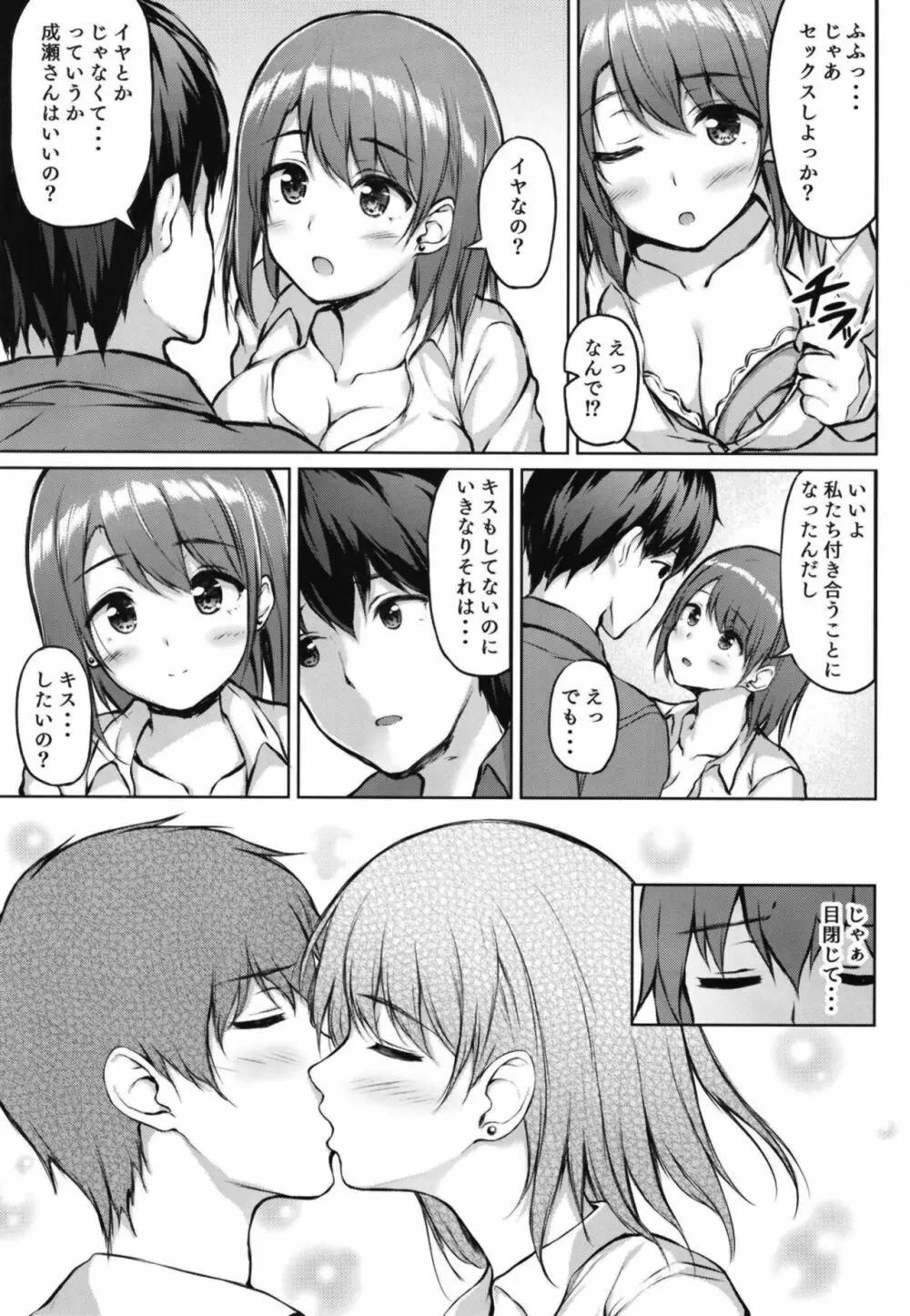 家出少女の成瀬さん Page.11