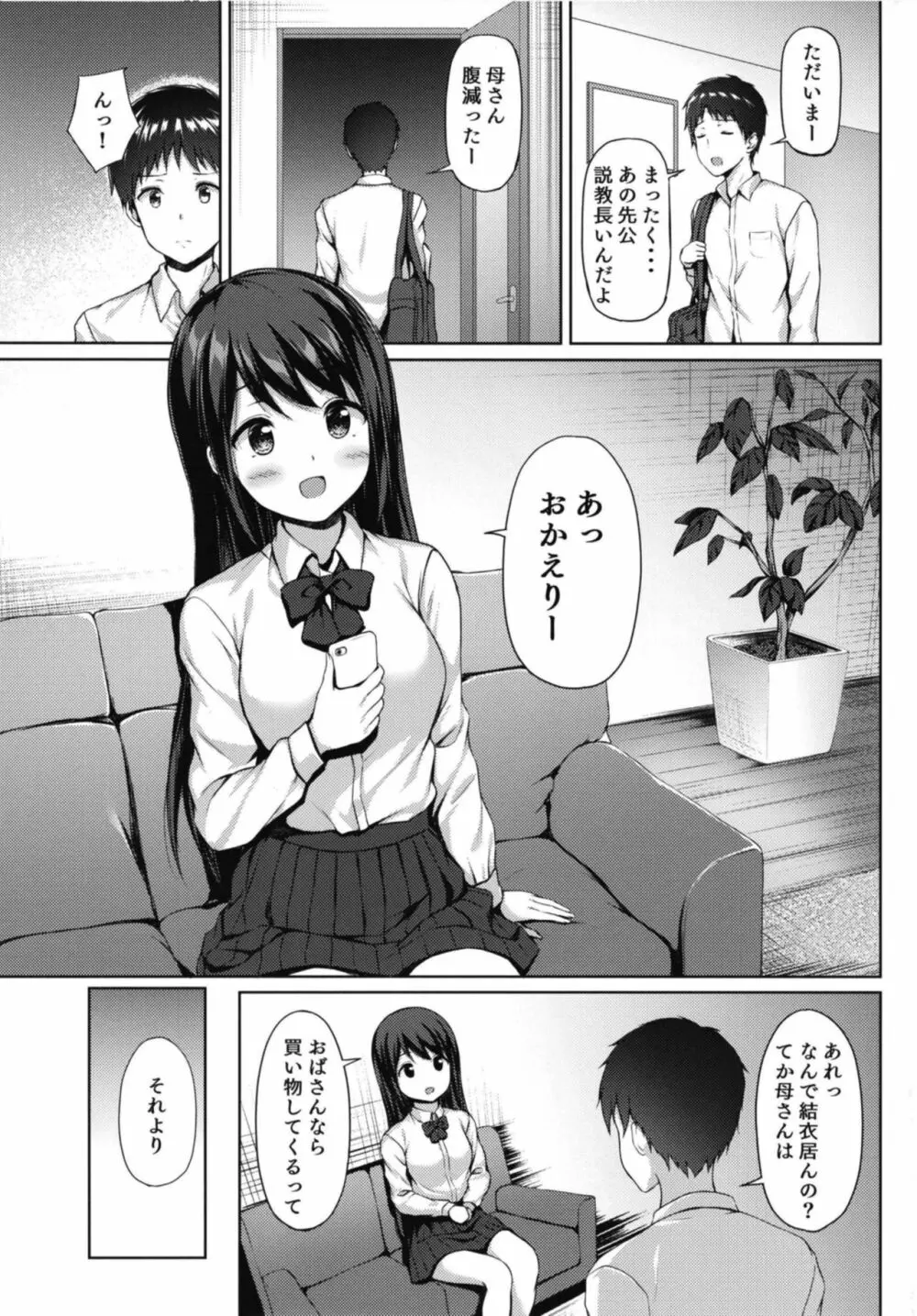 帰宅後彼女と… Page.5