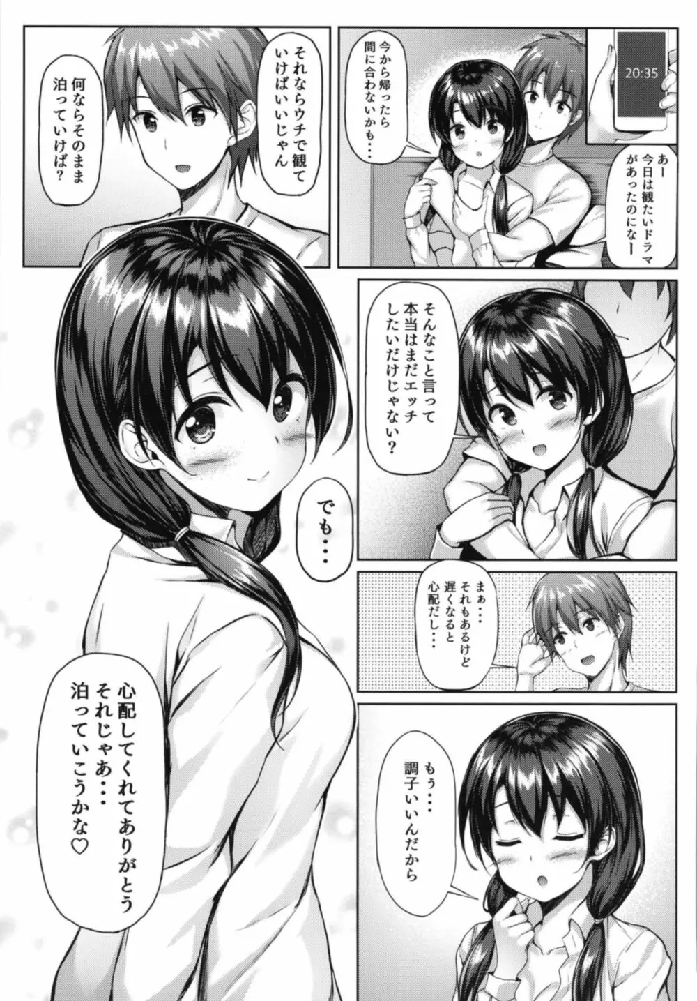 食後は彼女と… Page.21