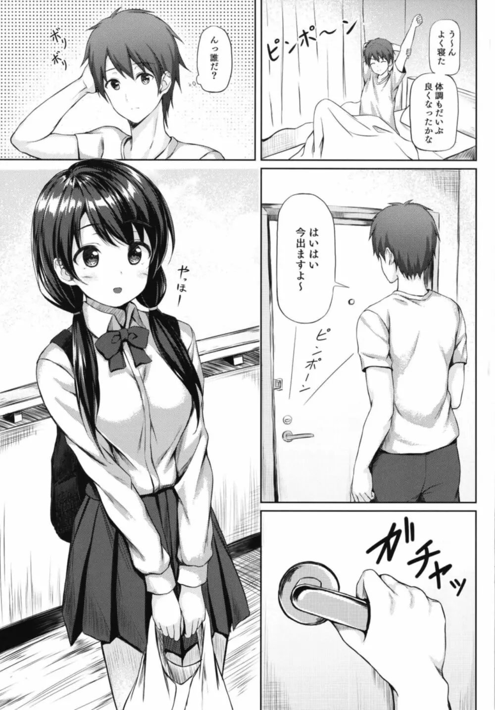 食後は彼女と… Page.5