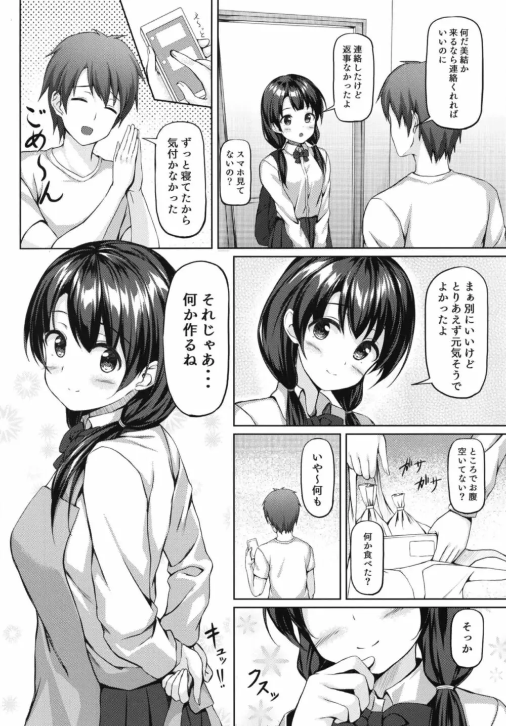 食後は彼女と… Page.6