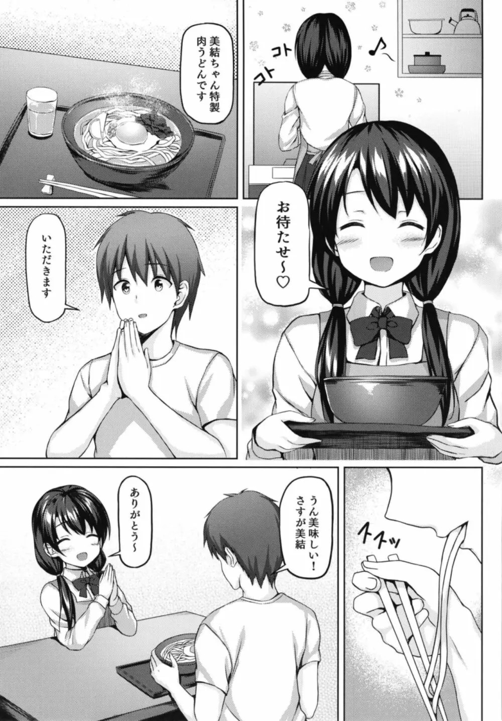 食後は彼女と… Page.7