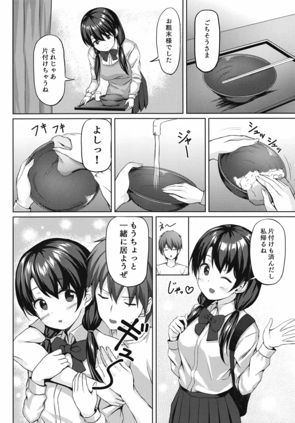 食後は彼女と… Page.8