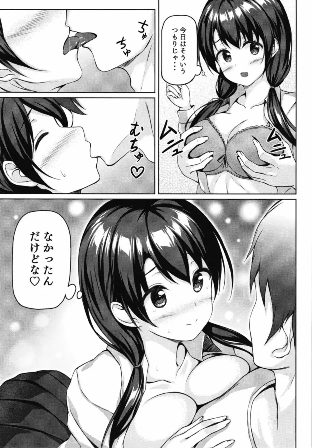 食後は彼女と… Page.9