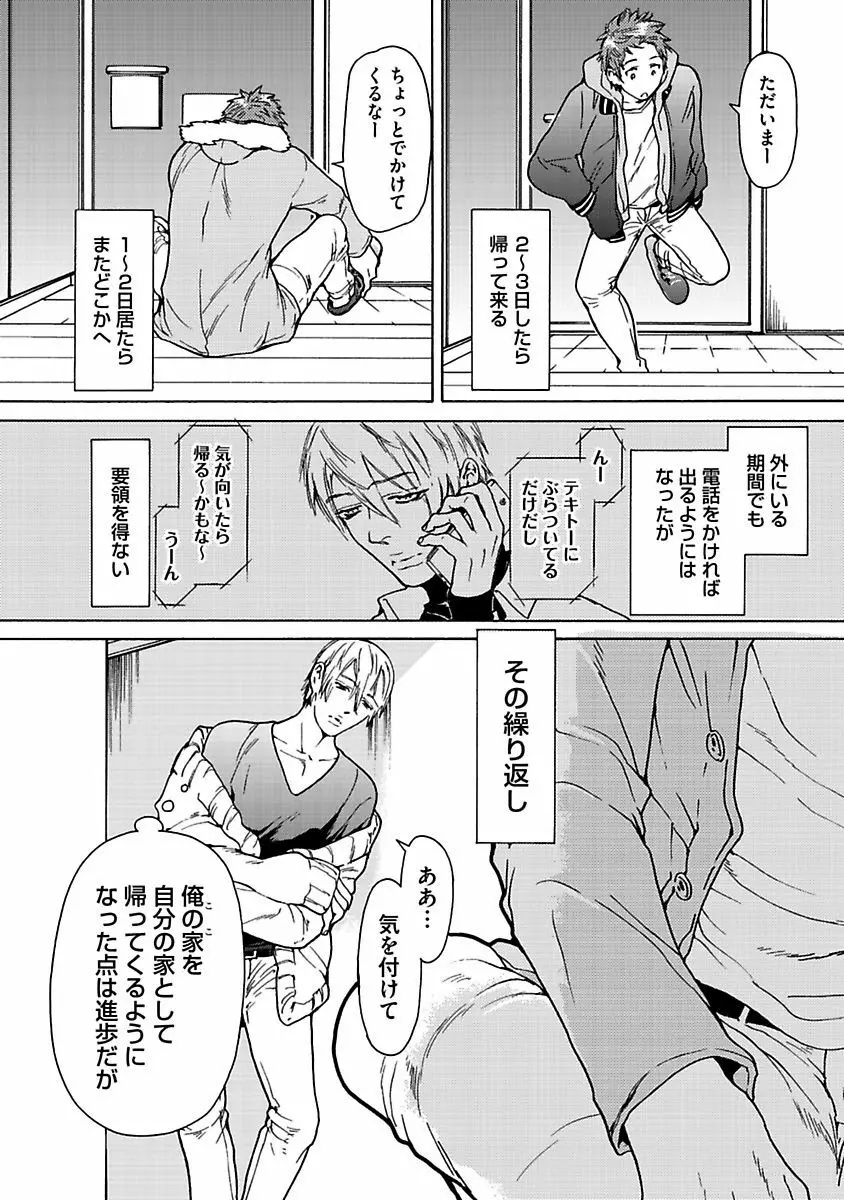 エロ猫教育日誌 Page.100