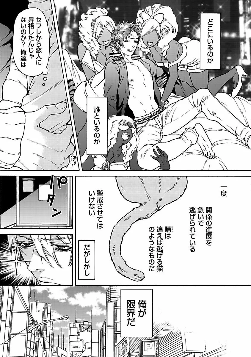 エロ猫教育日誌 Page.101