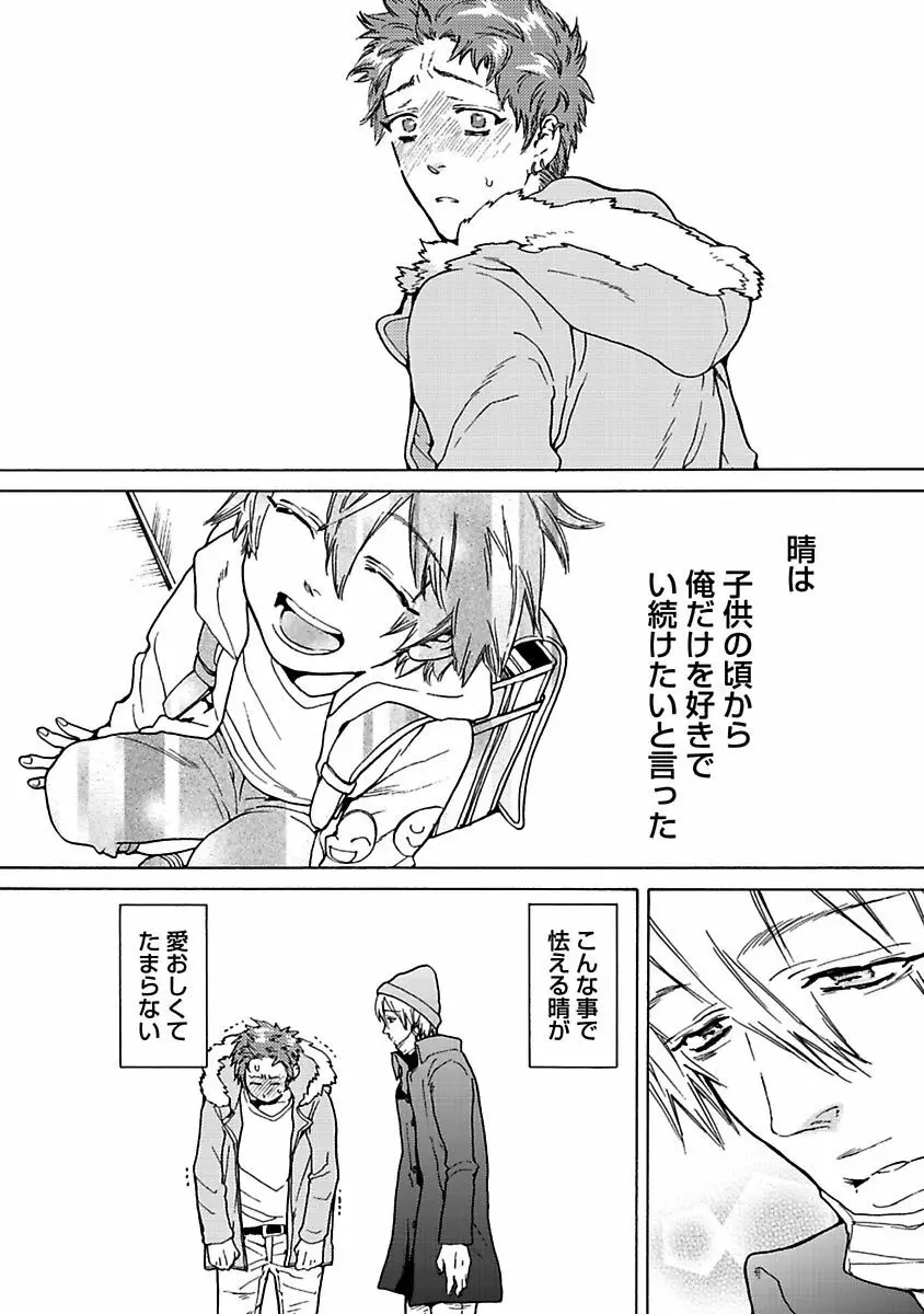 エロ猫教育日誌 Page.108