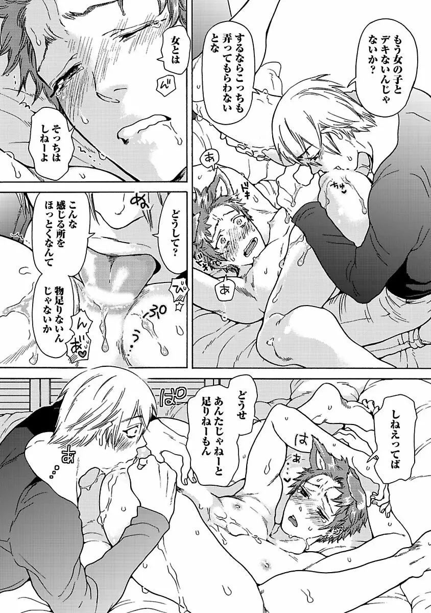 エロ猫教育日誌 Page.122