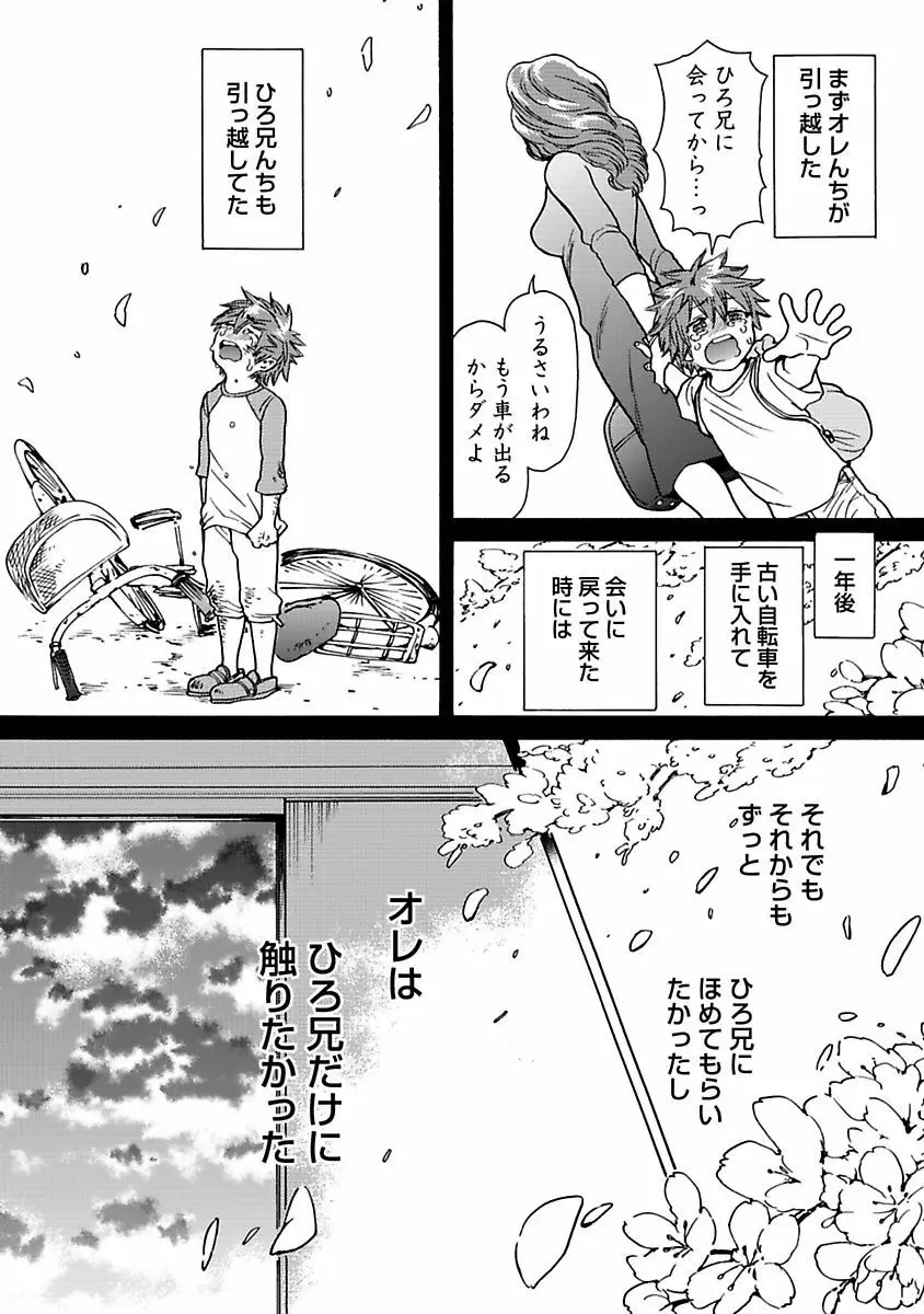 エロ猫教育日誌 Page.134