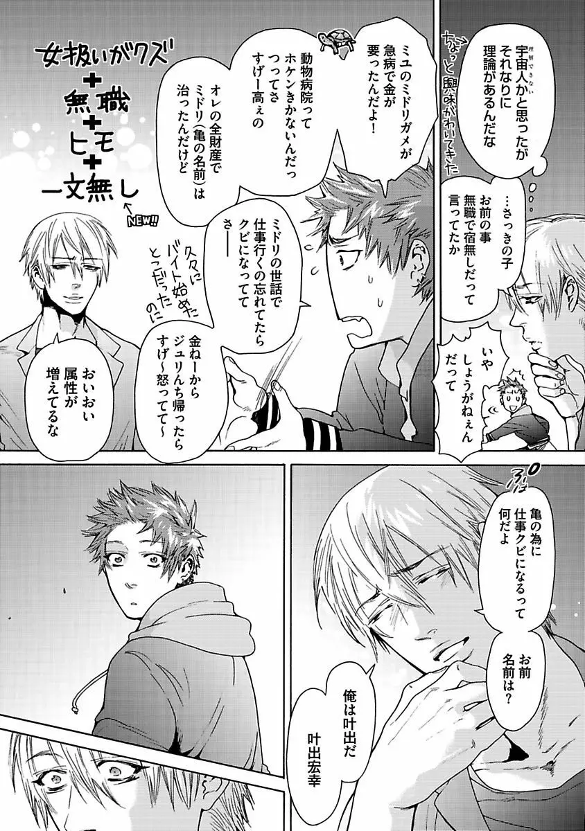 エロ猫教育日誌 Page.15