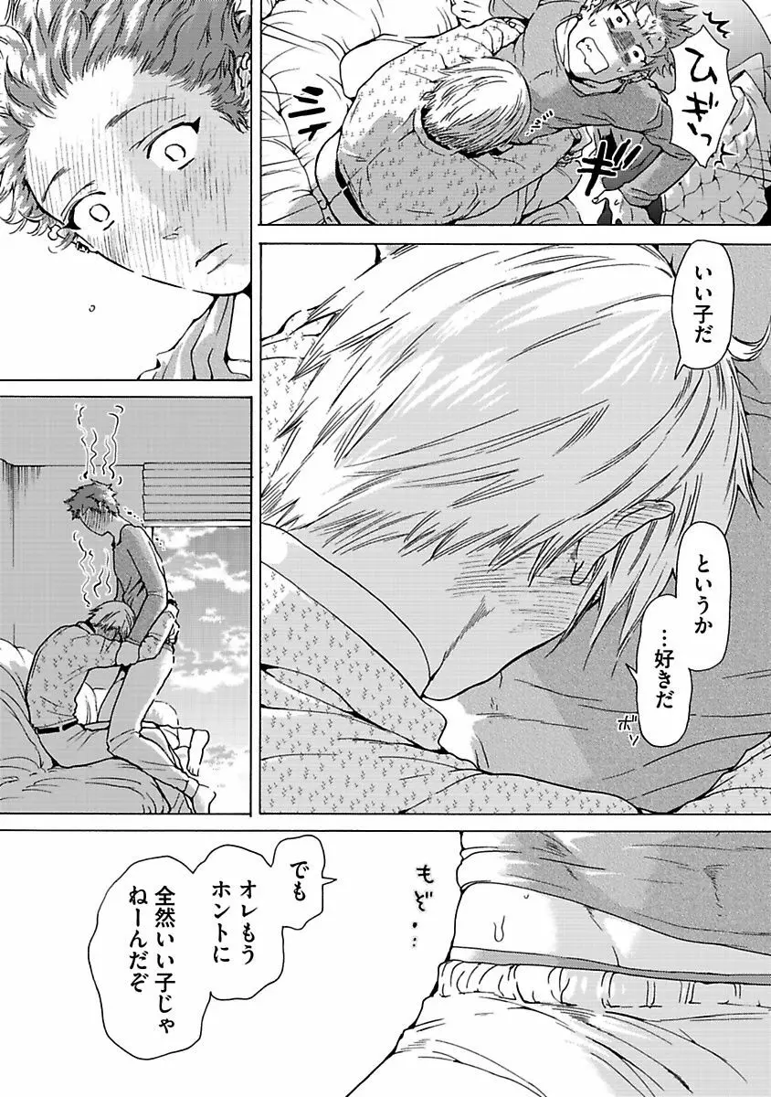 エロ猫教育日誌 Page.86