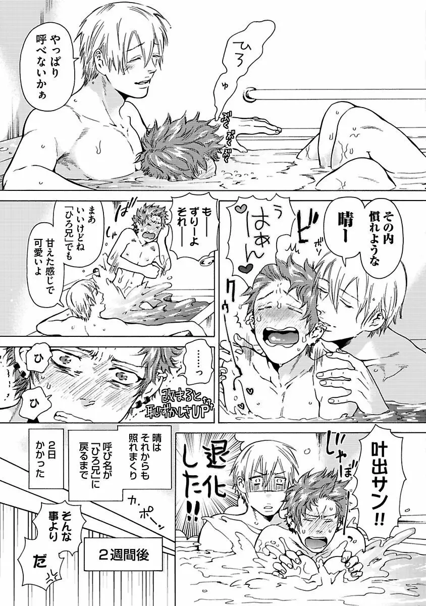 エロ猫教育日誌 Page.95