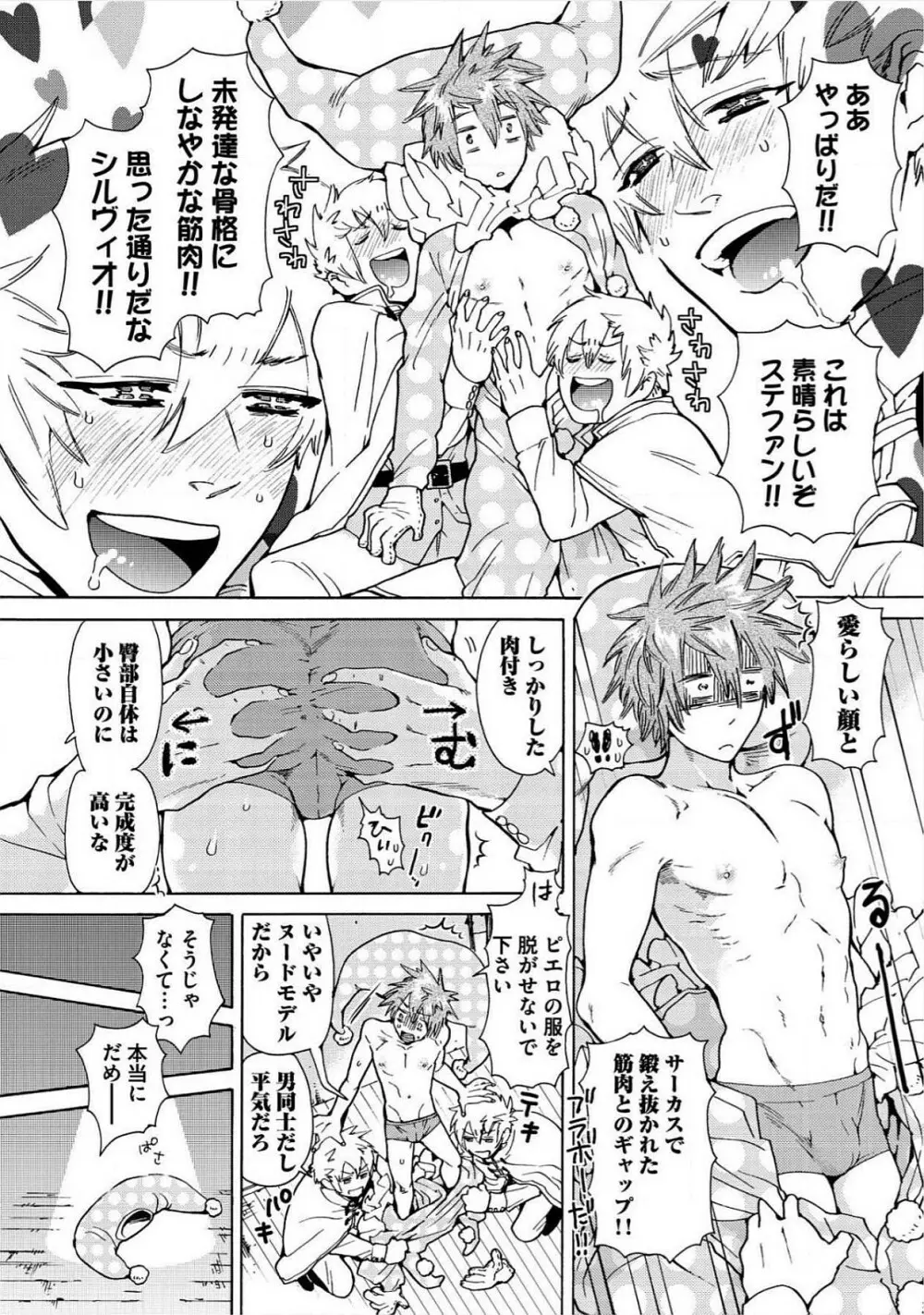 愛しの蜜欲サーカス Page.103