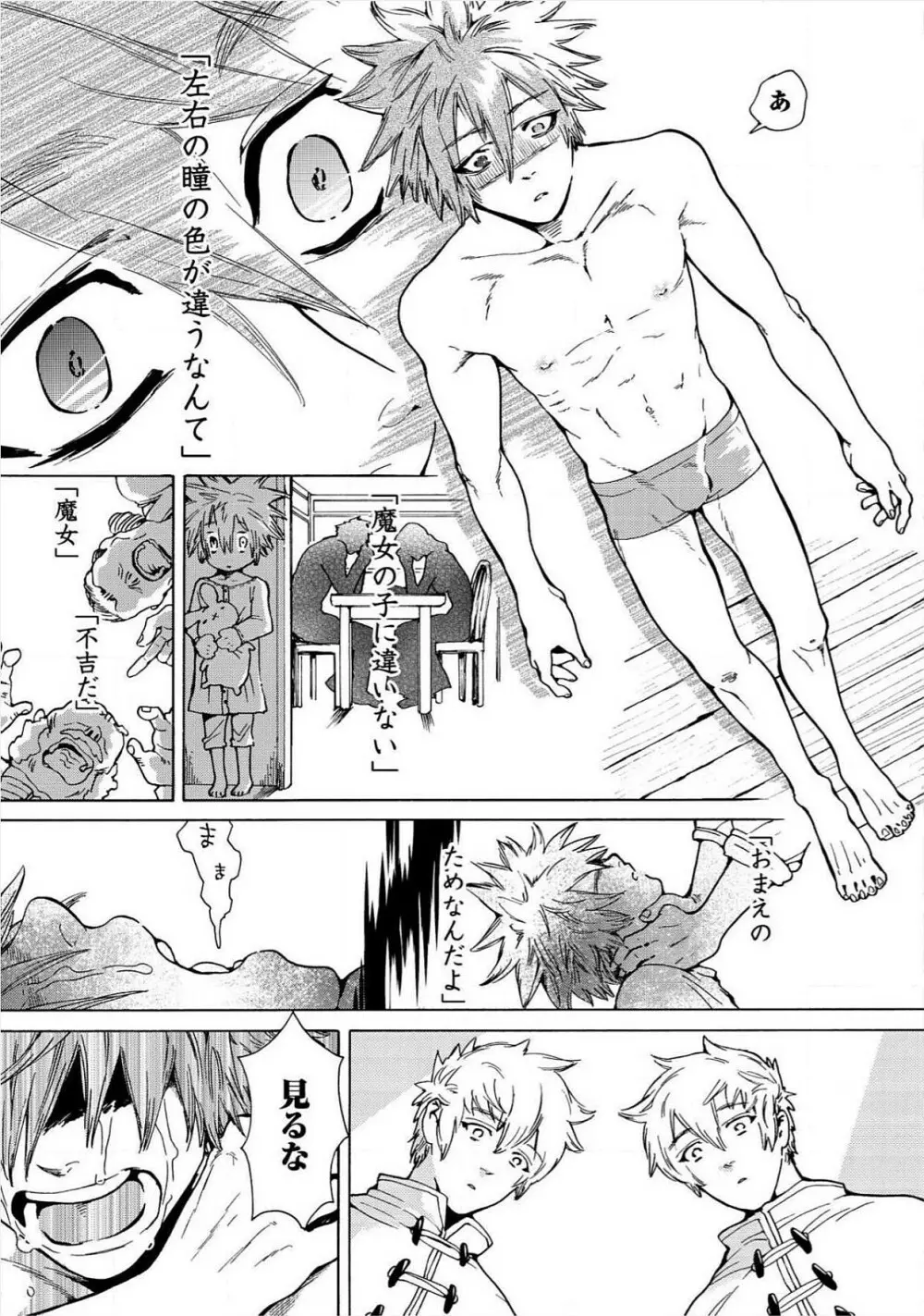 愛しの蜜欲サーカス Page.104