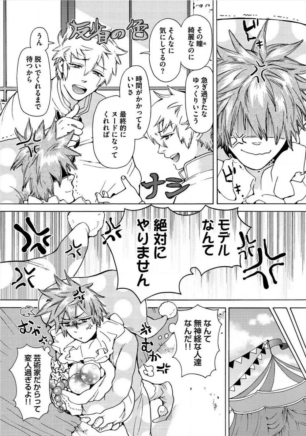 愛しの蜜欲サーカス Page.106