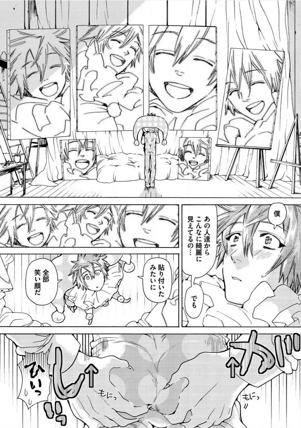 愛しの蜜欲サーカス Page.109