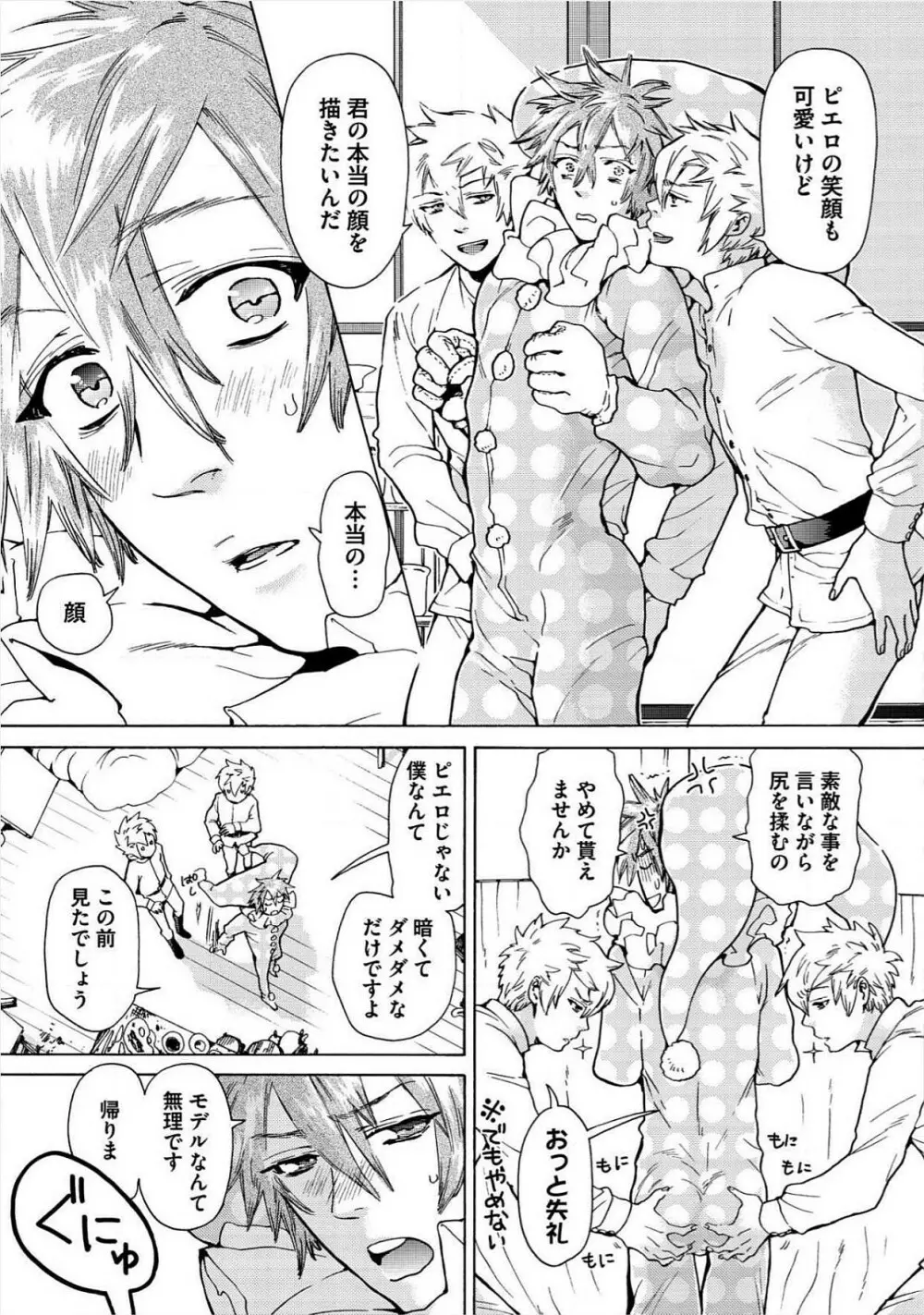 愛しの蜜欲サーカス Page.110