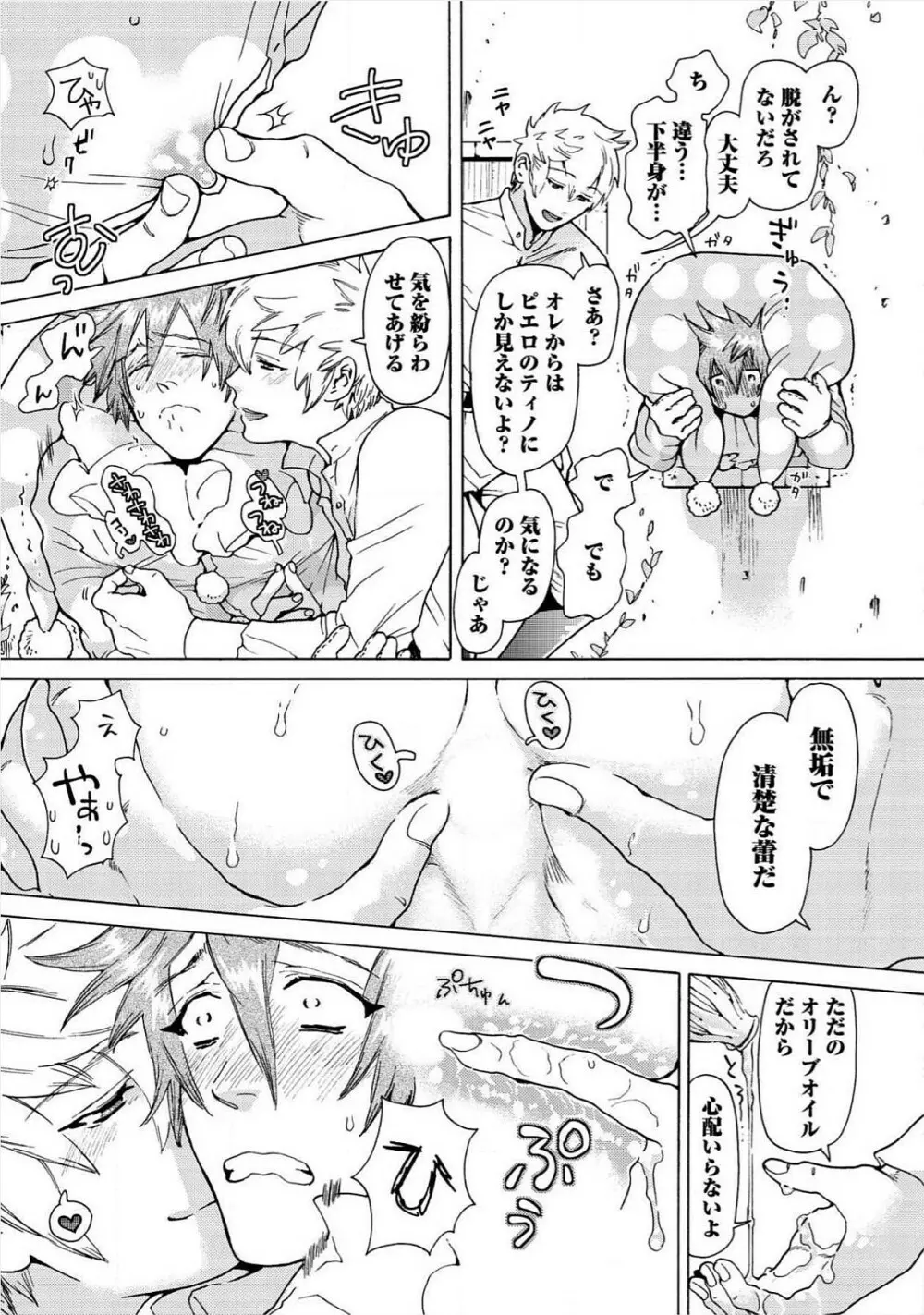 愛しの蜜欲サーカス Page.114