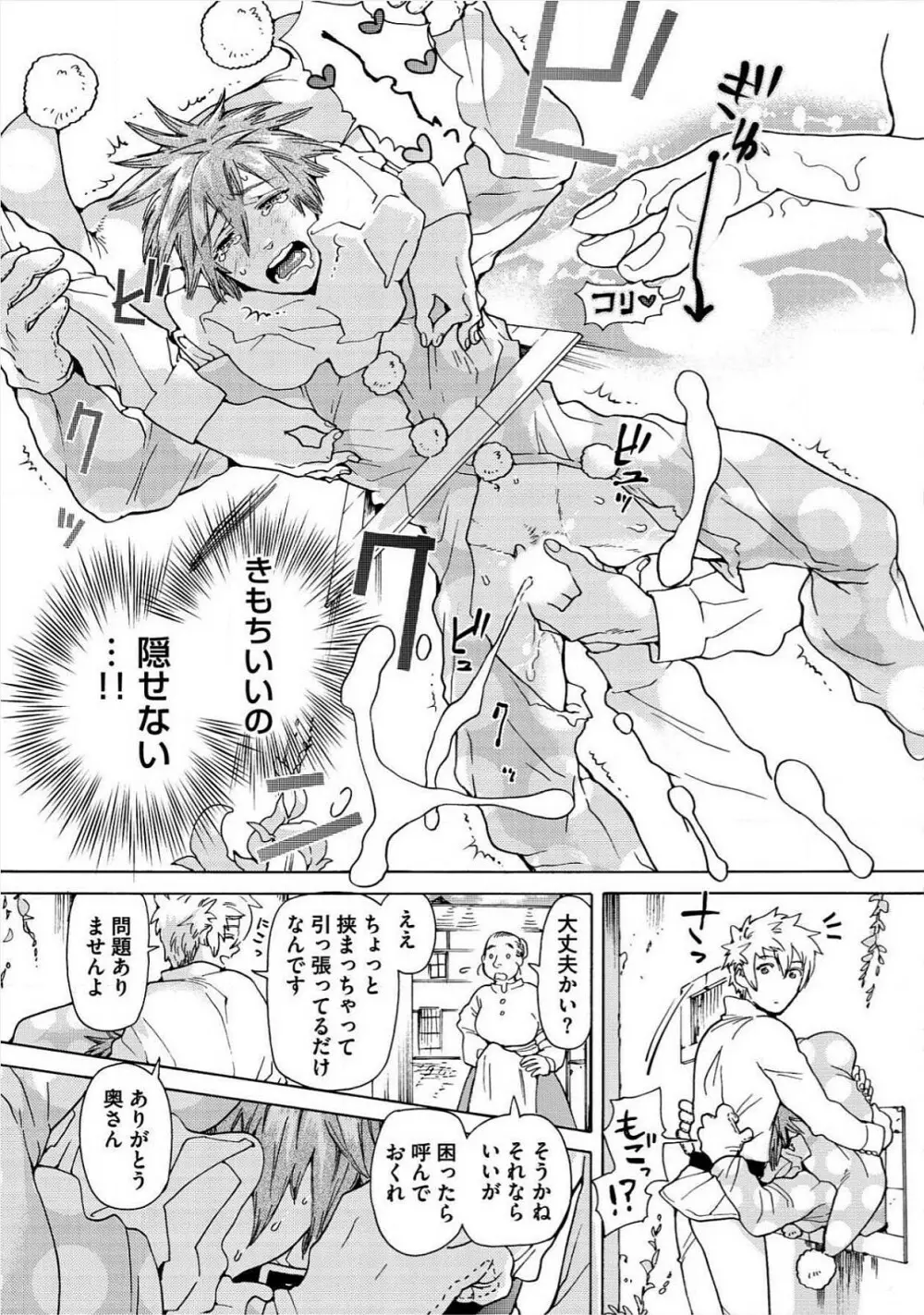 愛しの蜜欲サーカス Page.116