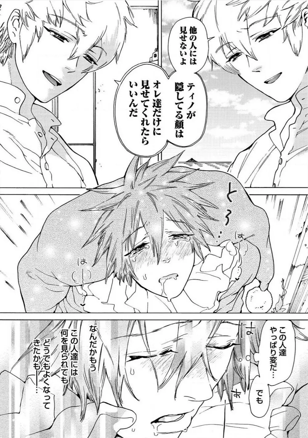 愛しの蜜欲サーカス Page.117