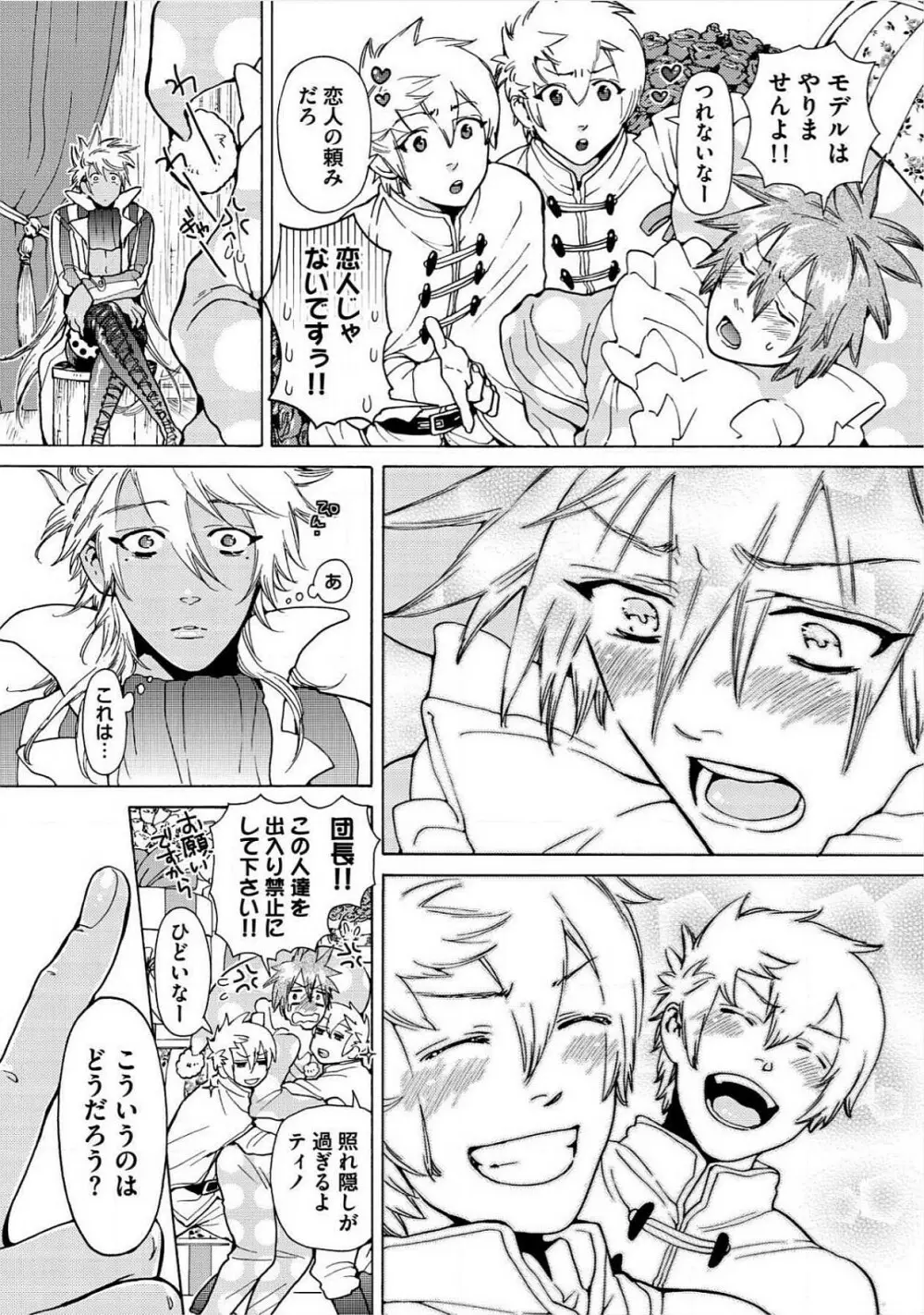 愛しの蜜欲サーカス Page.133