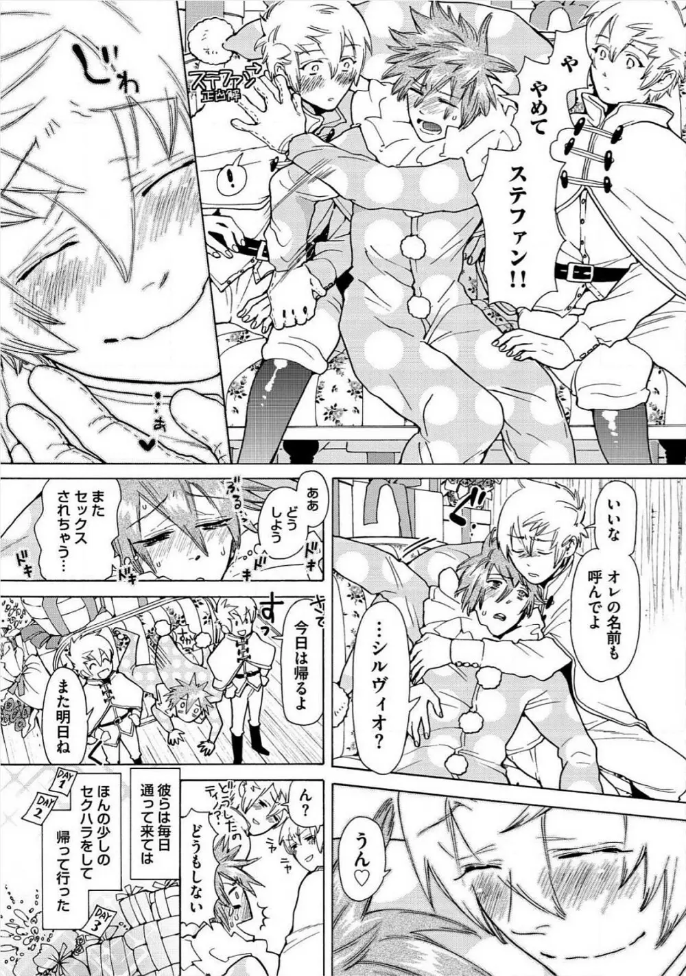 愛しの蜜欲サーカス Page.136