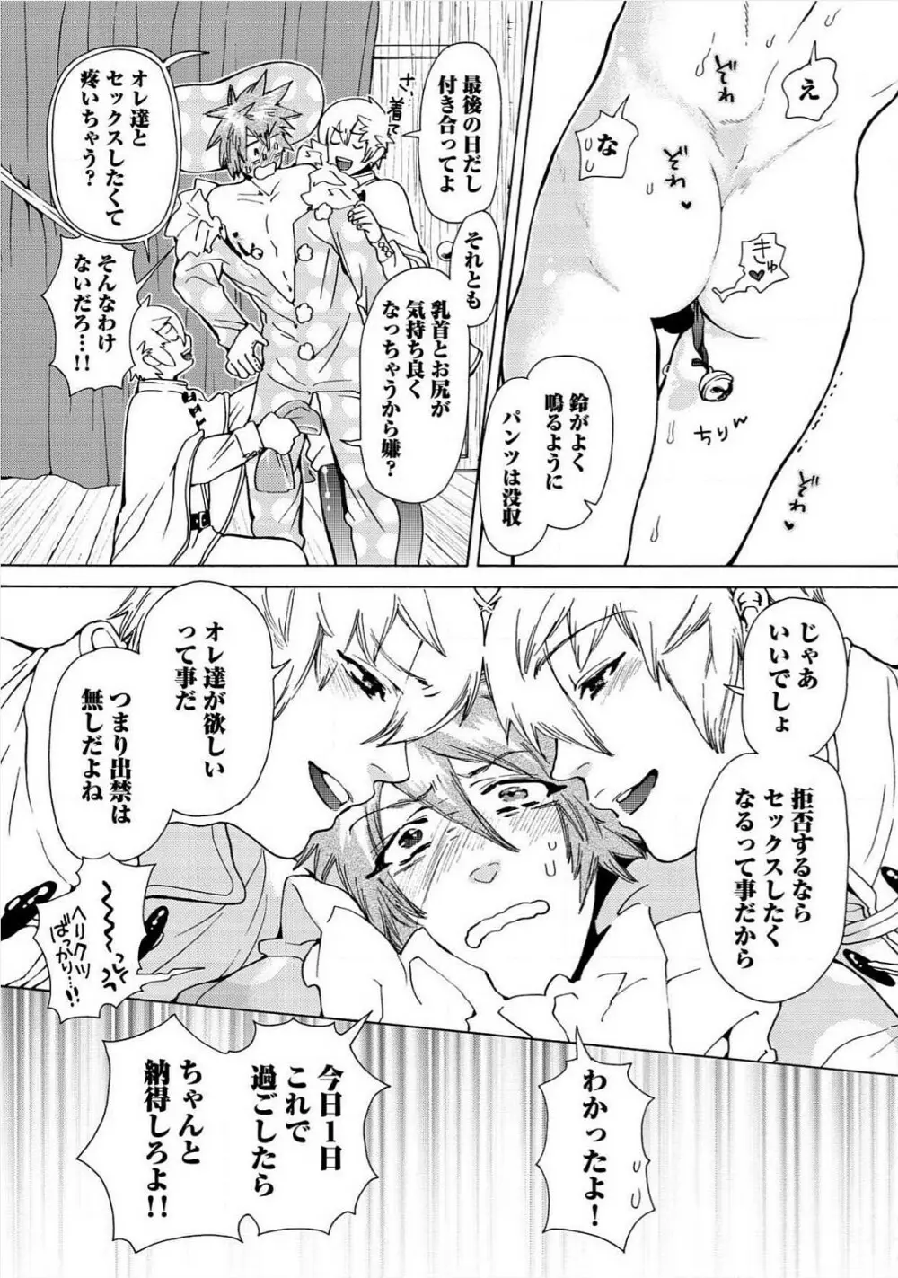 愛しの蜜欲サーカス Page.144