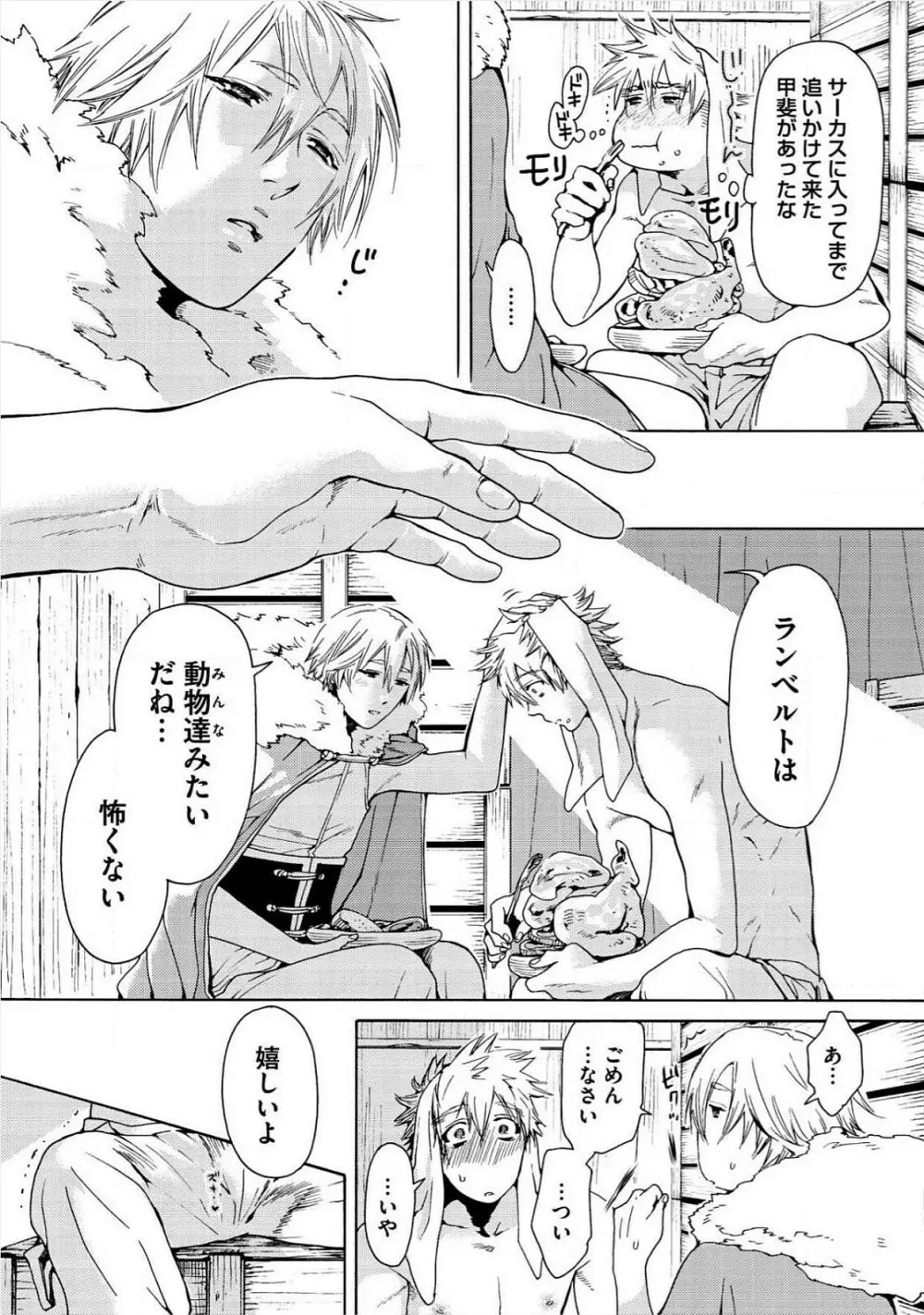 愛しの蜜欲サーカス Page.16