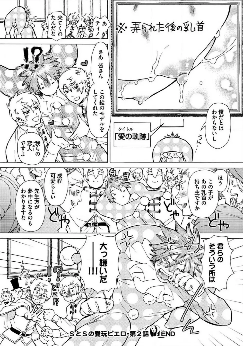 愛しの蜜欲サーカス Page.161