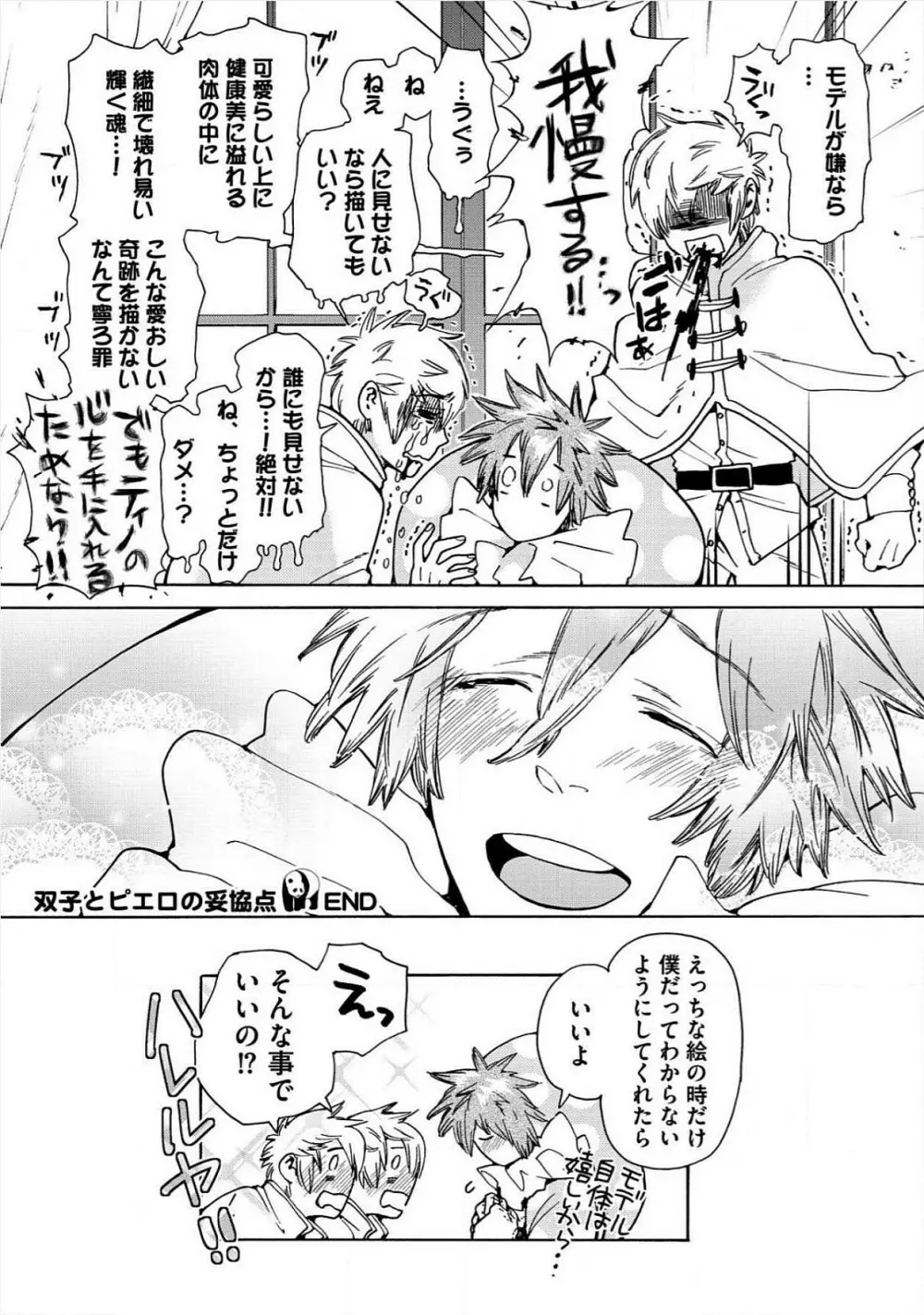 愛しの蜜欲サーカス Page.164