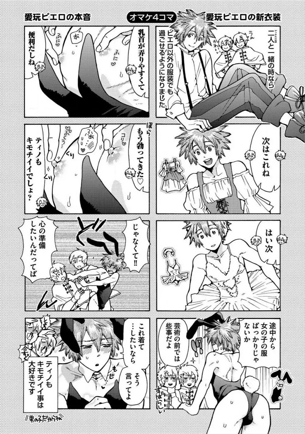 愛しの蜜欲サーカス Page.165