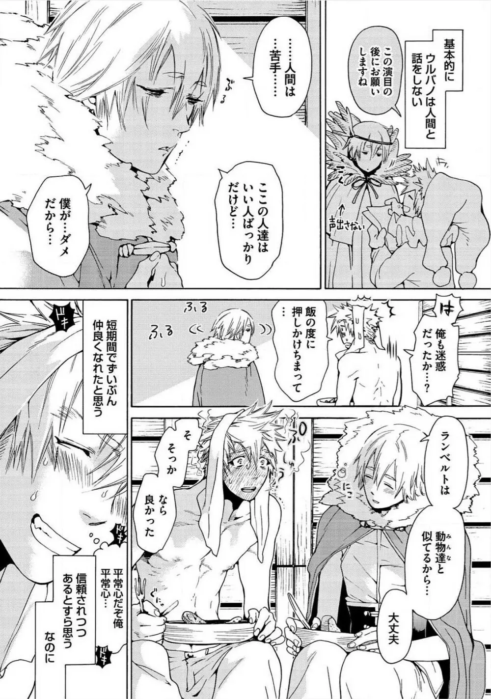 愛しの蜜欲サーカス Page.17