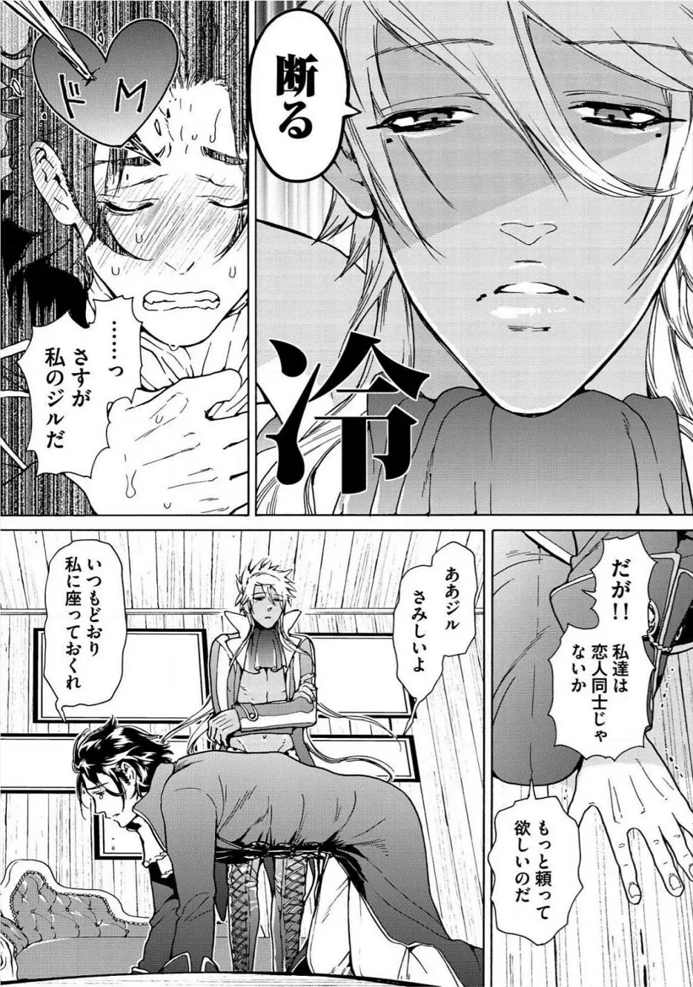 愛しの蜜欲サーカス Page.170