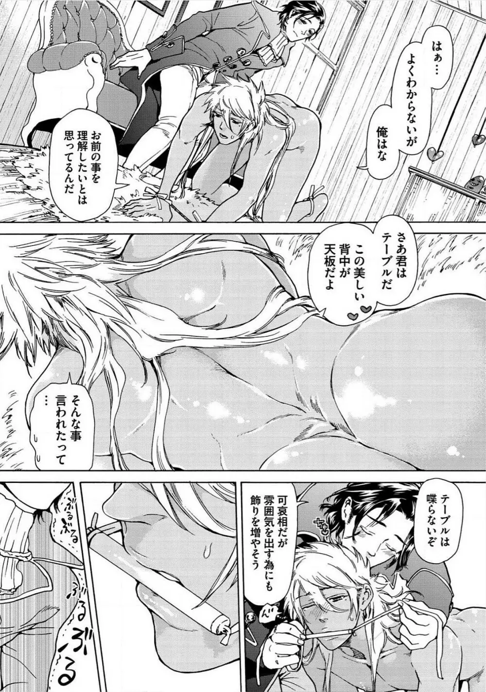 愛しの蜜欲サーカス Page.175