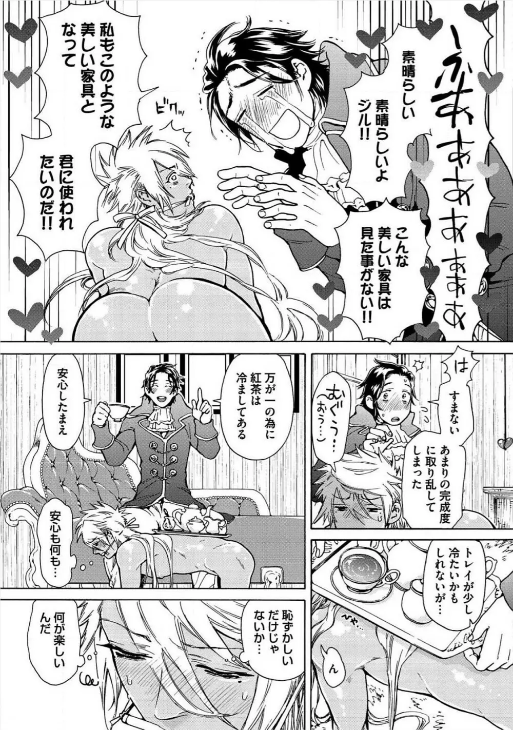 愛しの蜜欲サーカス Page.176