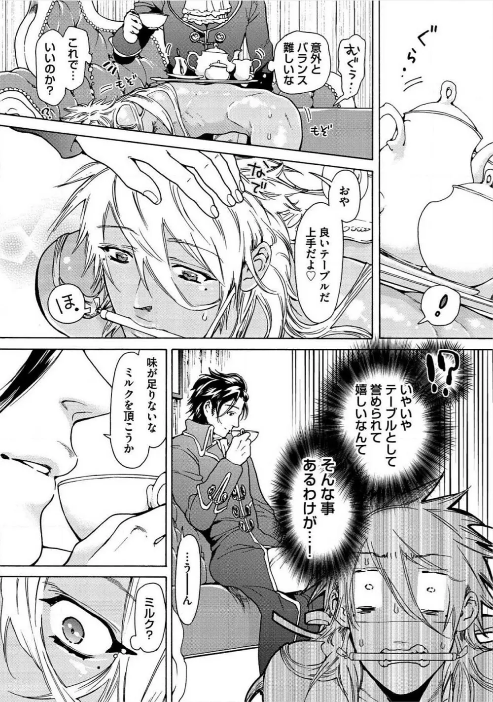 愛しの蜜欲サーカス Page.177