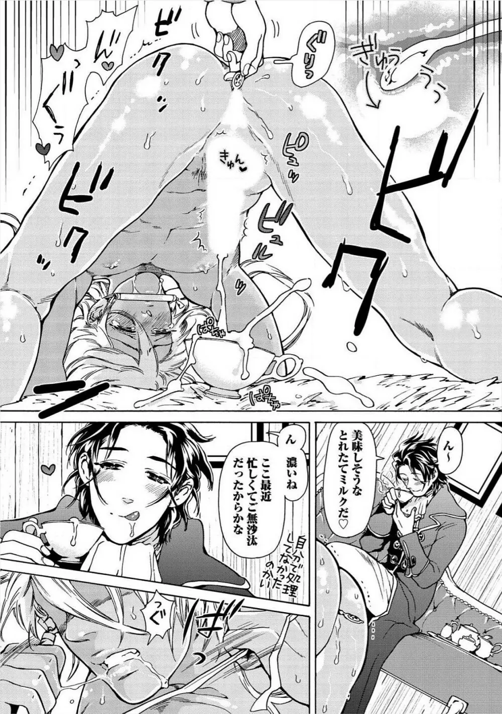 愛しの蜜欲サーカス Page.180