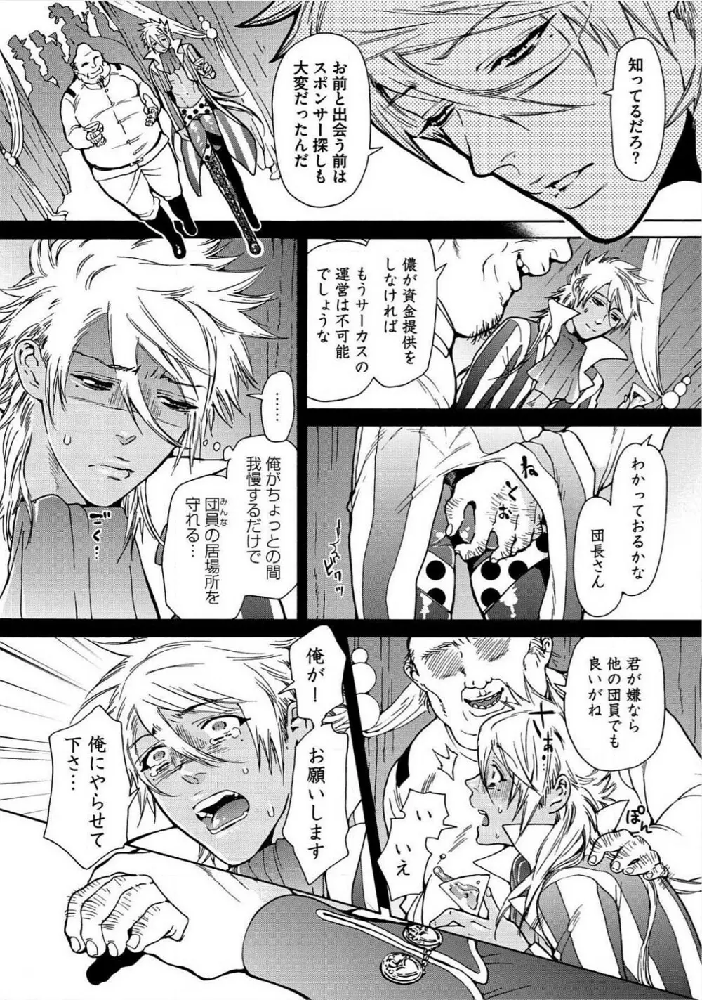 愛しの蜜欲サーカス Page.185