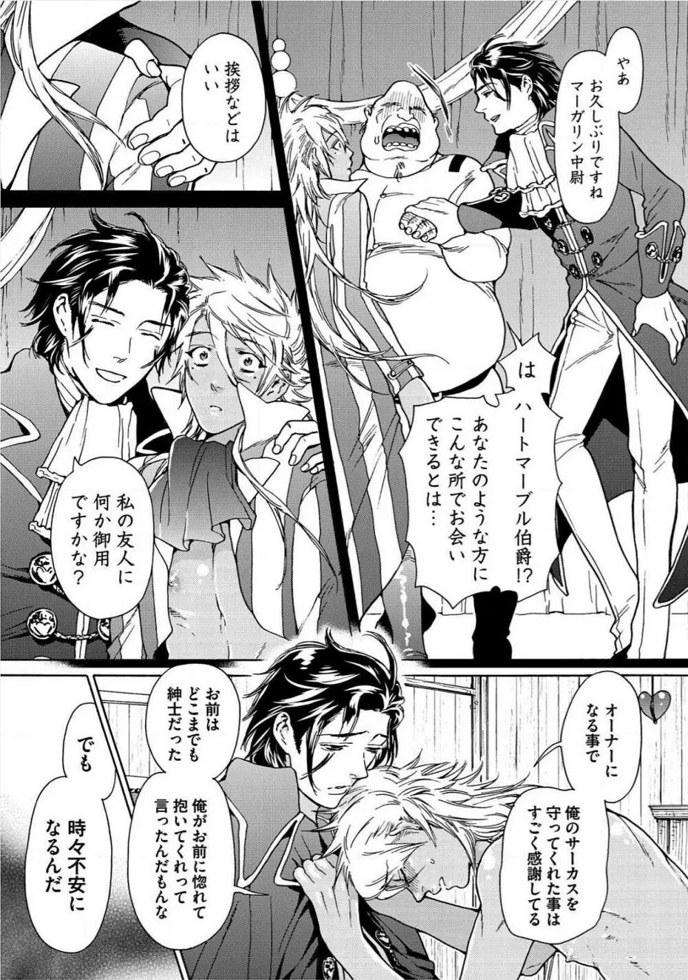 愛しの蜜欲サーカス Page.186