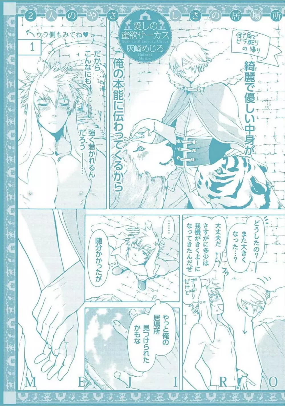 愛しの蜜欲サーカス Page.195