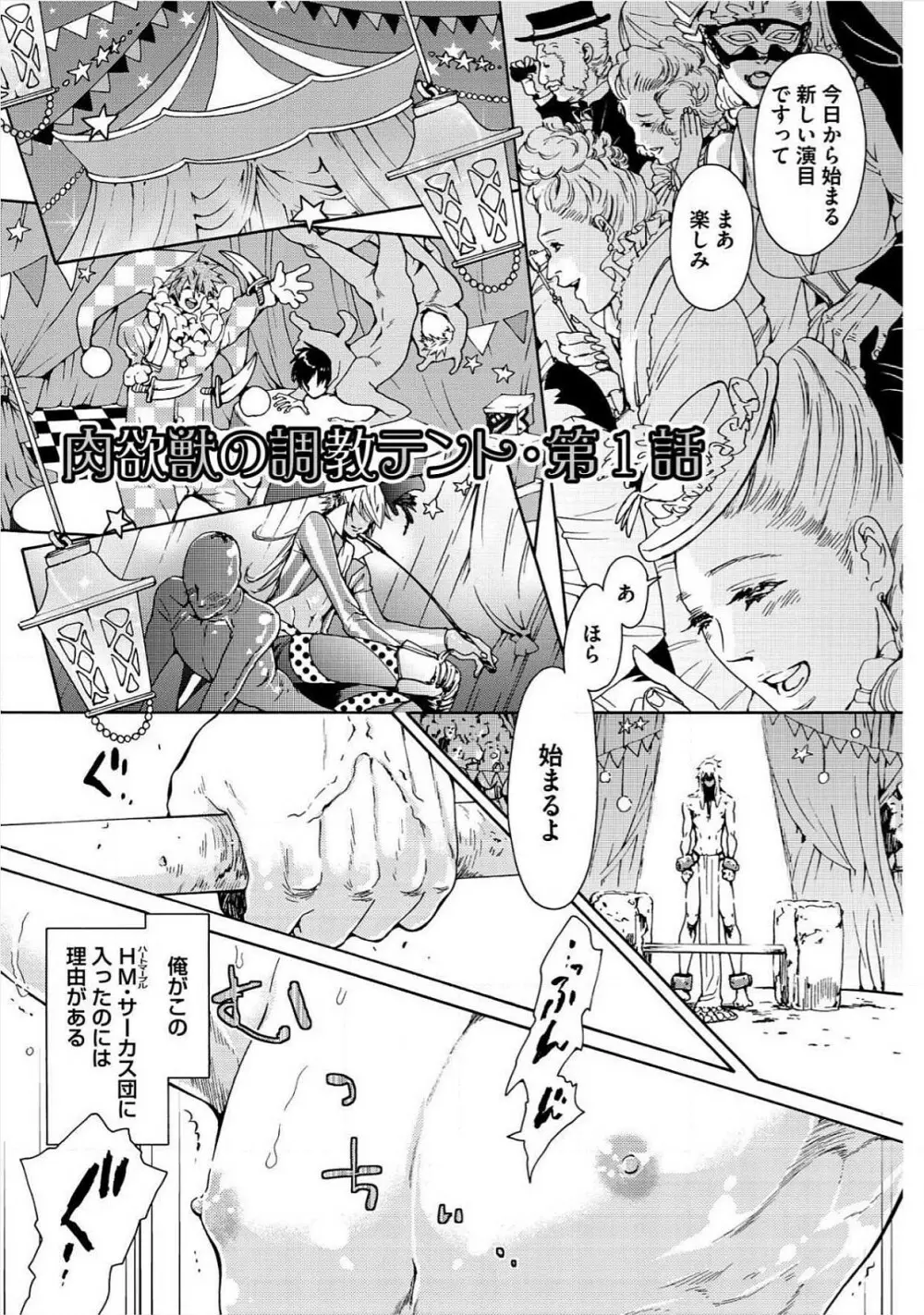 愛しの蜜欲サーカス Page.3