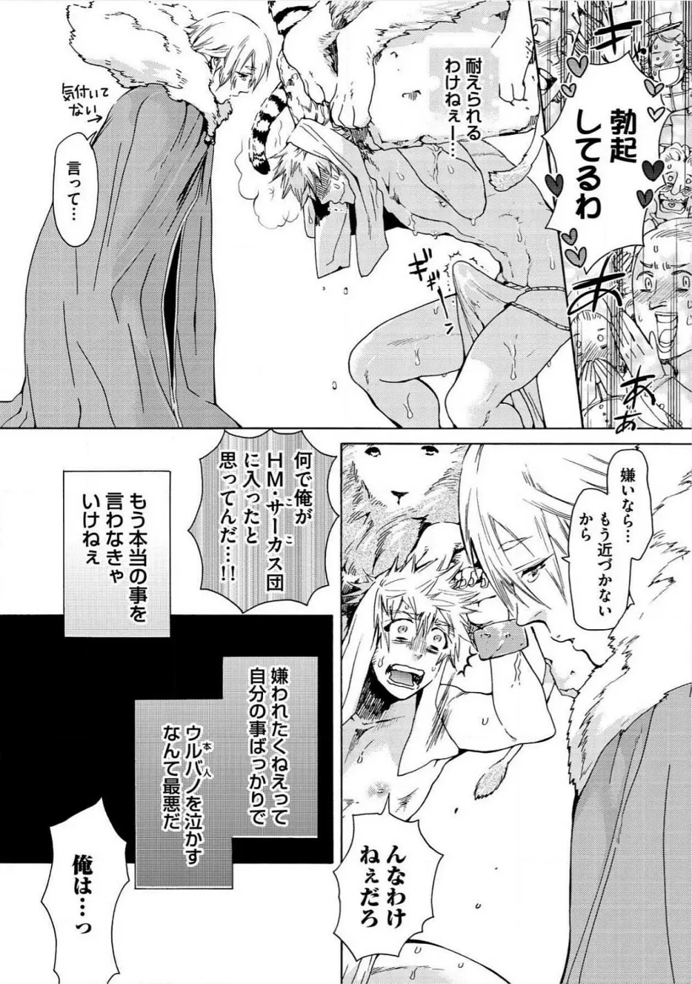 愛しの蜜欲サーカス Page.33