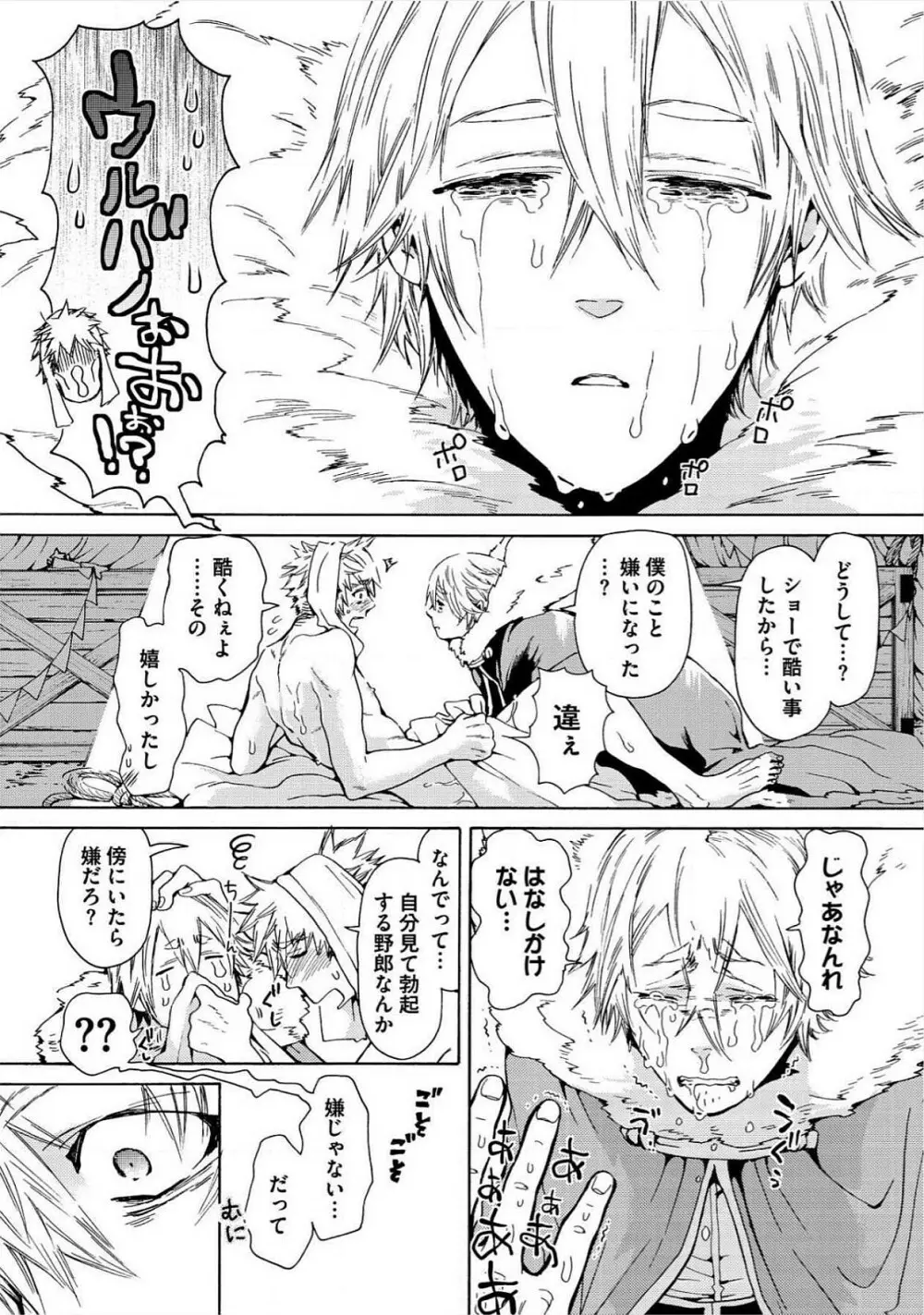 愛しの蜜欲サーカス Page.57