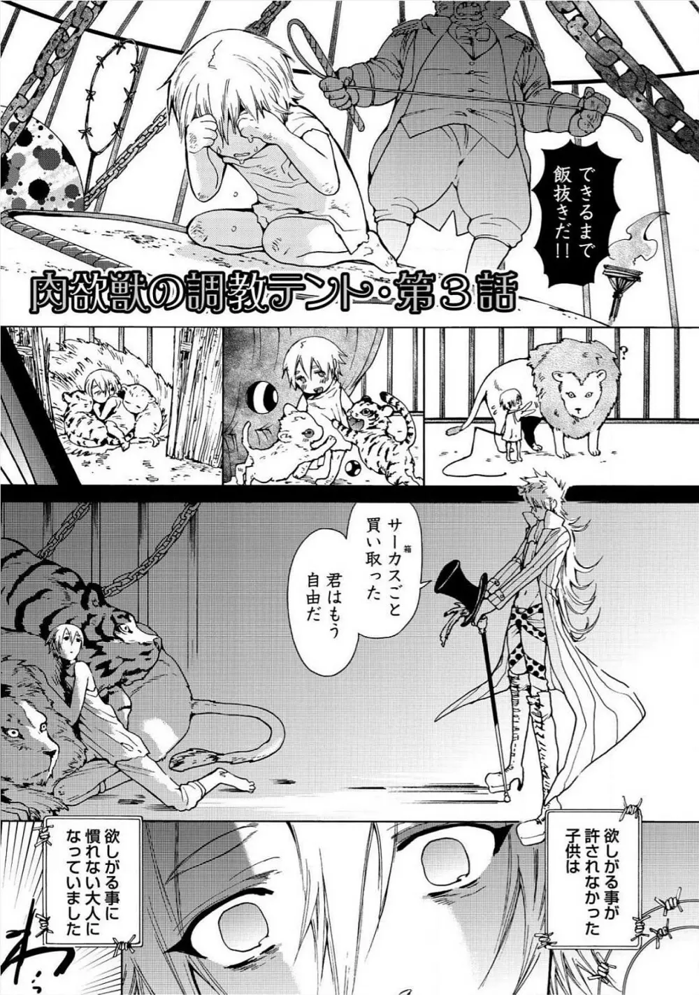 愛しの蜜欲サーカス Page.68