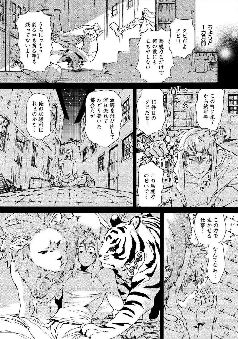 愛しの蜜欲サーカス Page.7